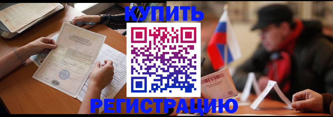 прописка штамп в Сельцо